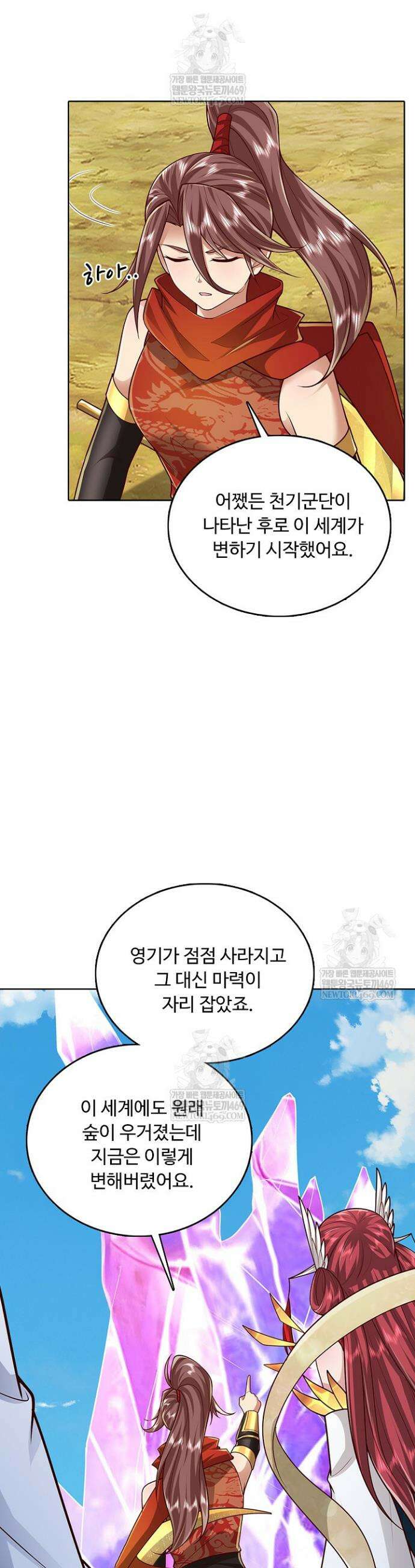 100만 년 만에 귀환하다 288화 21