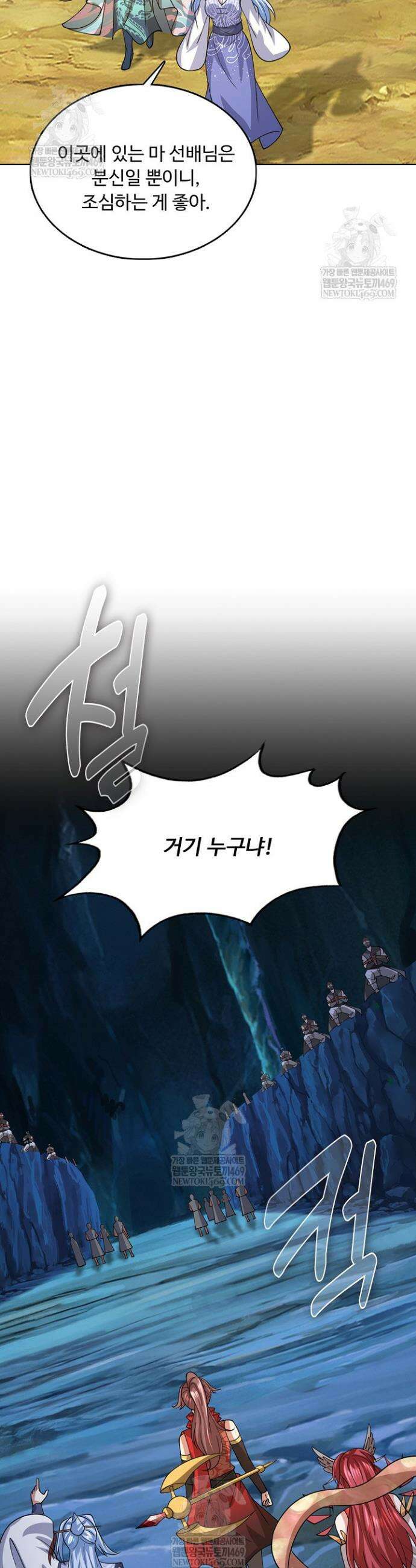 100만 년 만에 귀환하다 288화 28