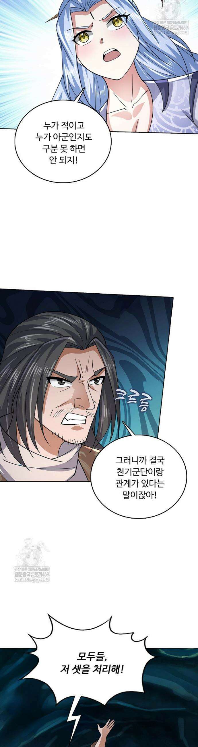 100만 년 만에 귀환하다 288화 33