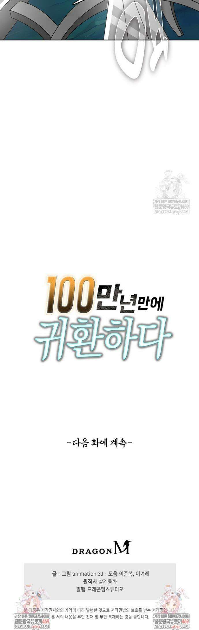 100만 년 만에 귀환하다 288화 36