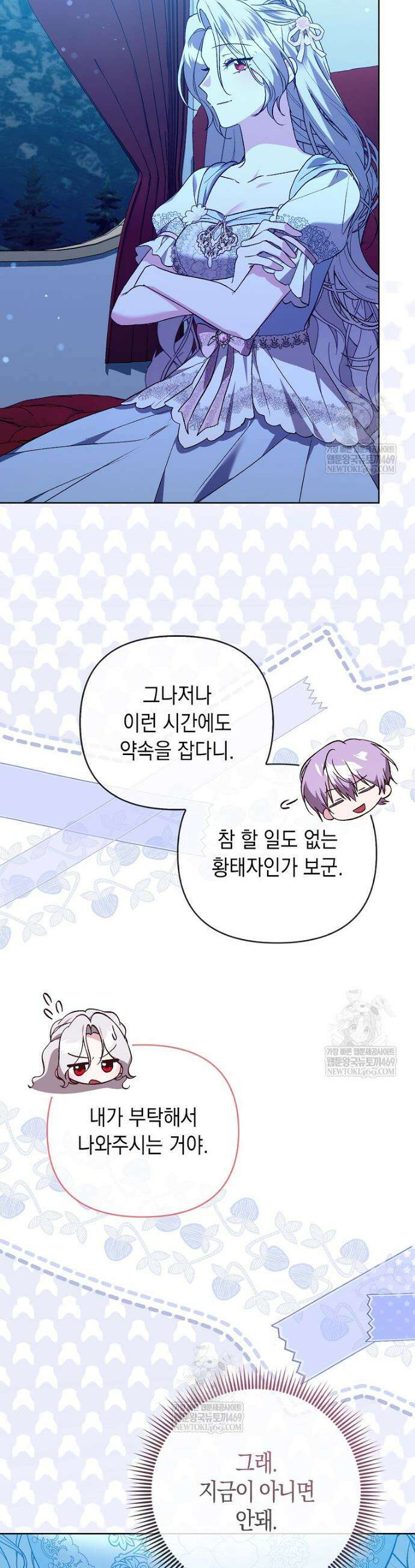 악녀 언니가 재력을 숨김 50화 3