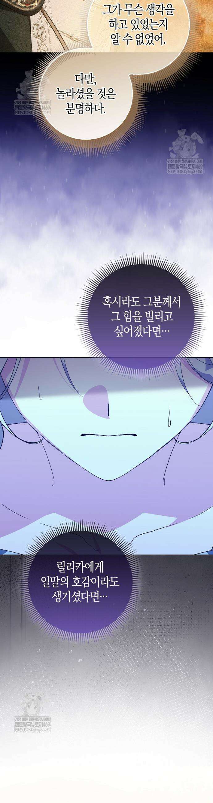 악녀 언니가 재력을 숨김 50화 7