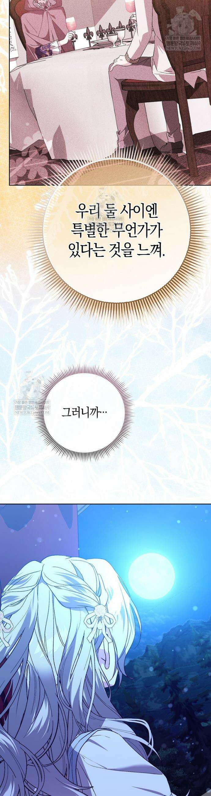 악녀 언니가 재력을 숨김 50화 9