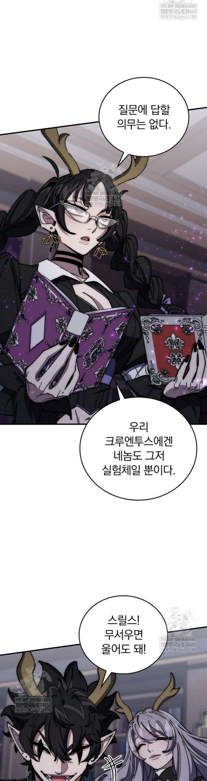 최강 던전을 위하여 61화 3