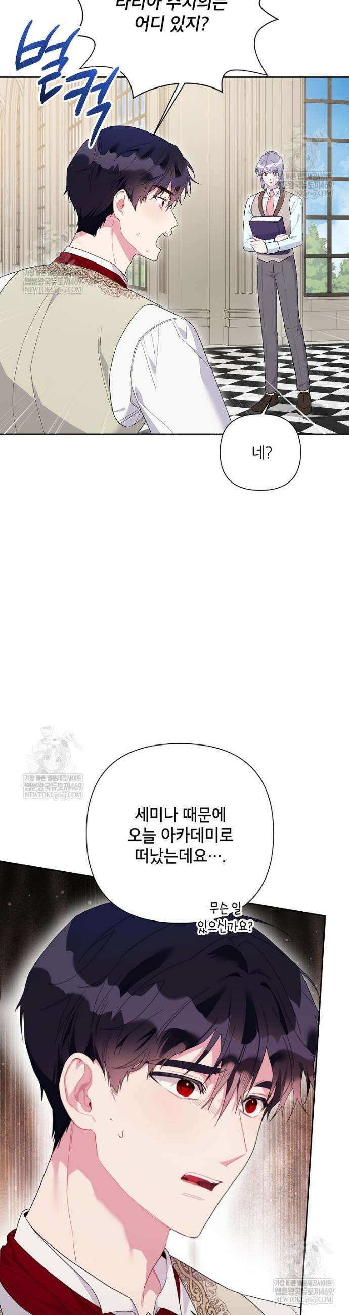 시한부라서 흑막의 며느리가 되었는데 외전 17화 2