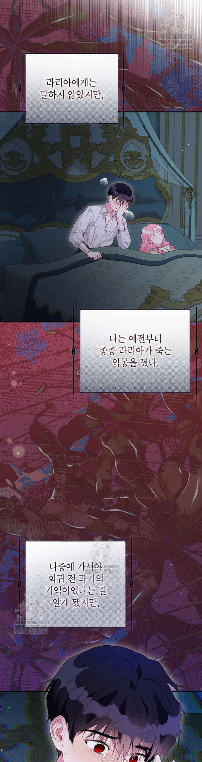 시한부라서 흑막의 며느리가 되었는데 외전 17화 6