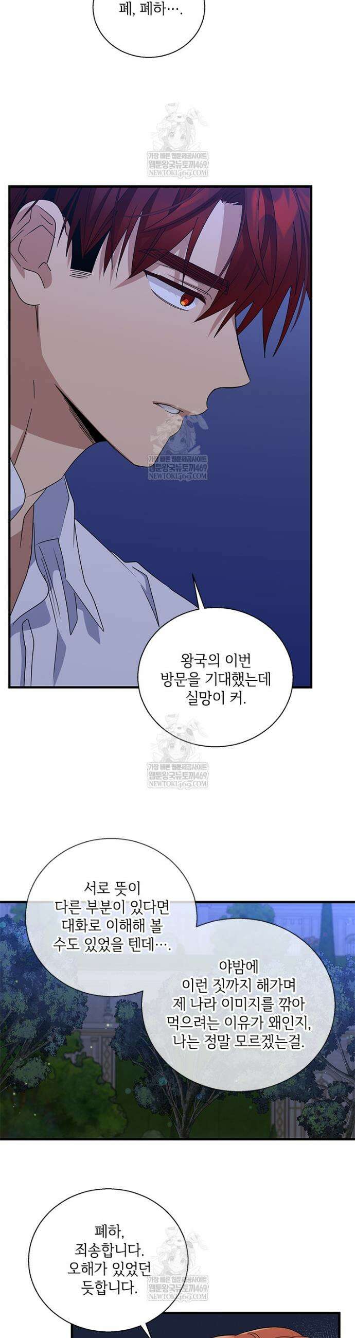 여보, 나 파업할게요 157화 7