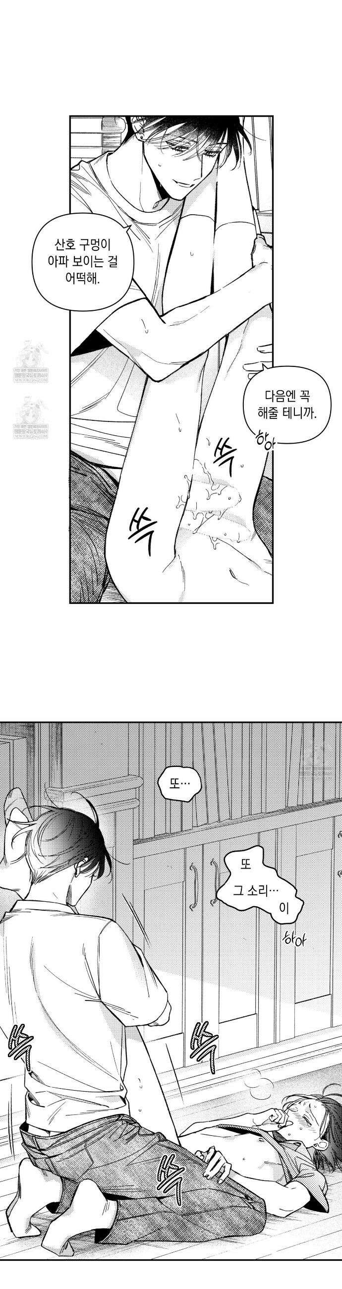 바다 밑 산호 속에는 48화 4