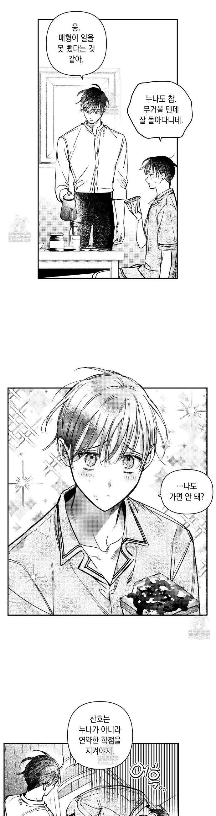 바다 밑 산호 속에는 48화 8