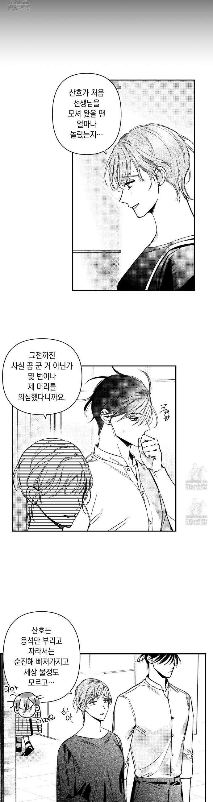 바다 밑 산호 속에는 48화 17