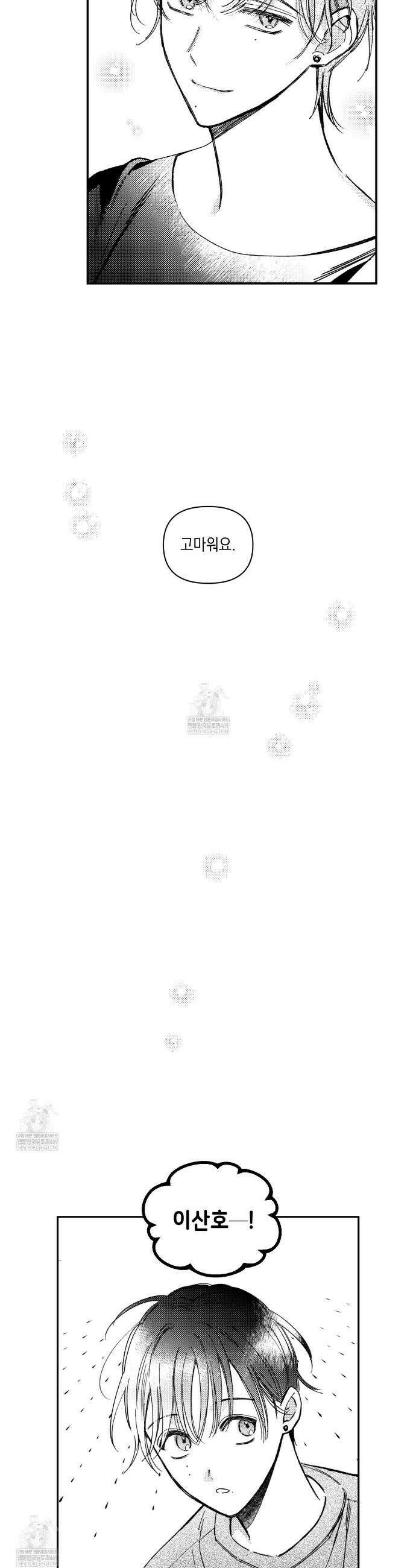 바다 밑 산호 속에는 48화 19