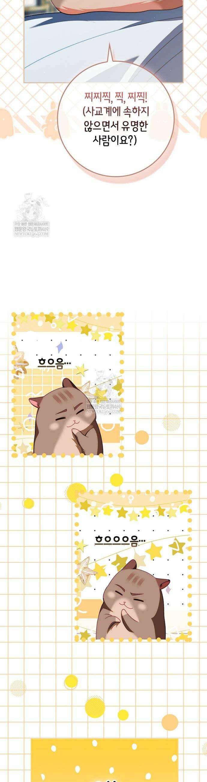 후회물 여주인데 멘탈이 너무 강함 40화 3