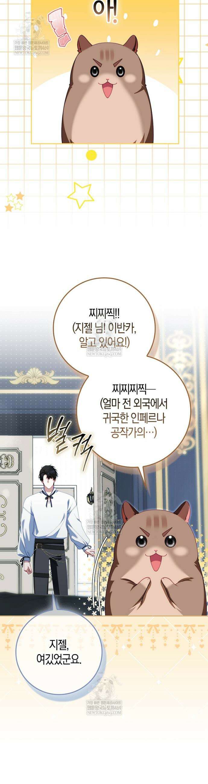 후회물 여주인데 멘탈이 너무 강함 40화 4