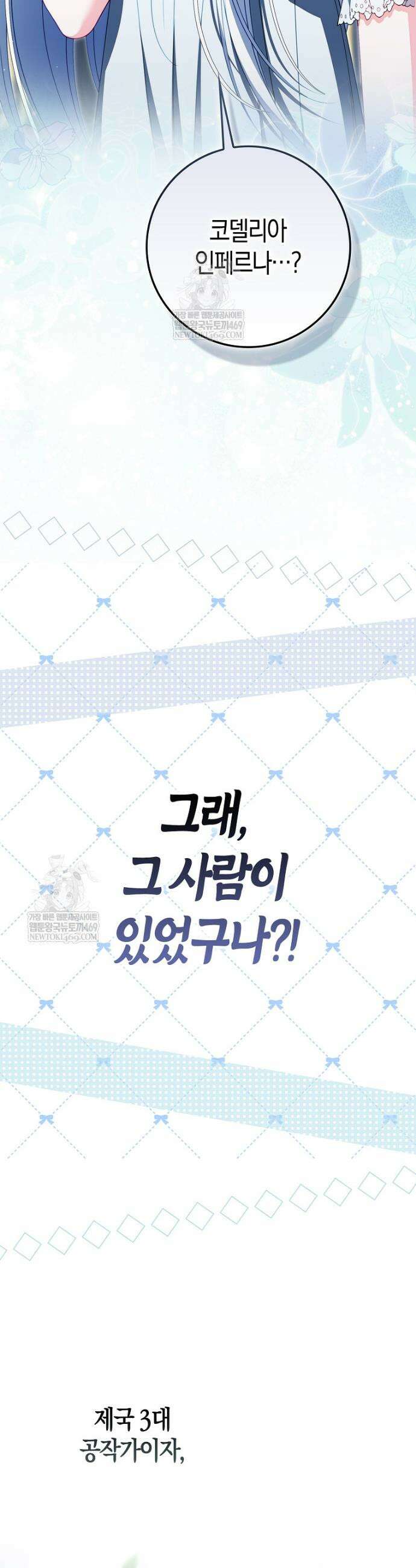 후회물 여주인데 멘탈이 너무 강함 40화 7