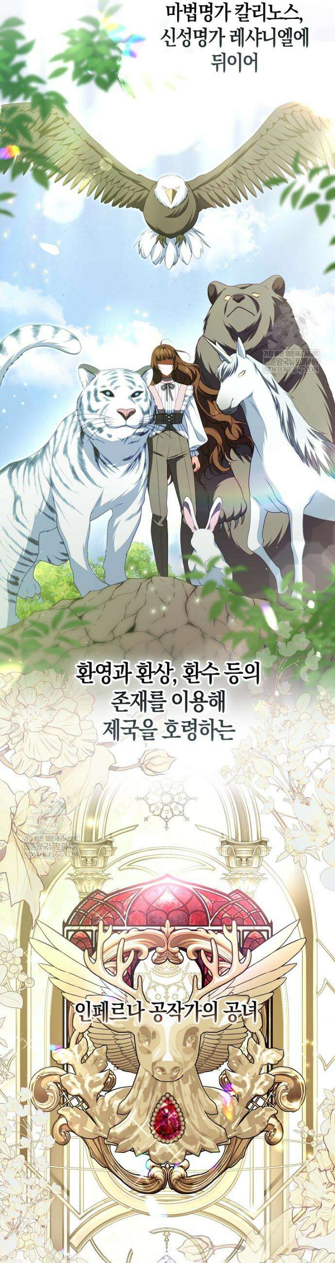 후회물 여주인데 멘탈이 너무 강함 40화 8