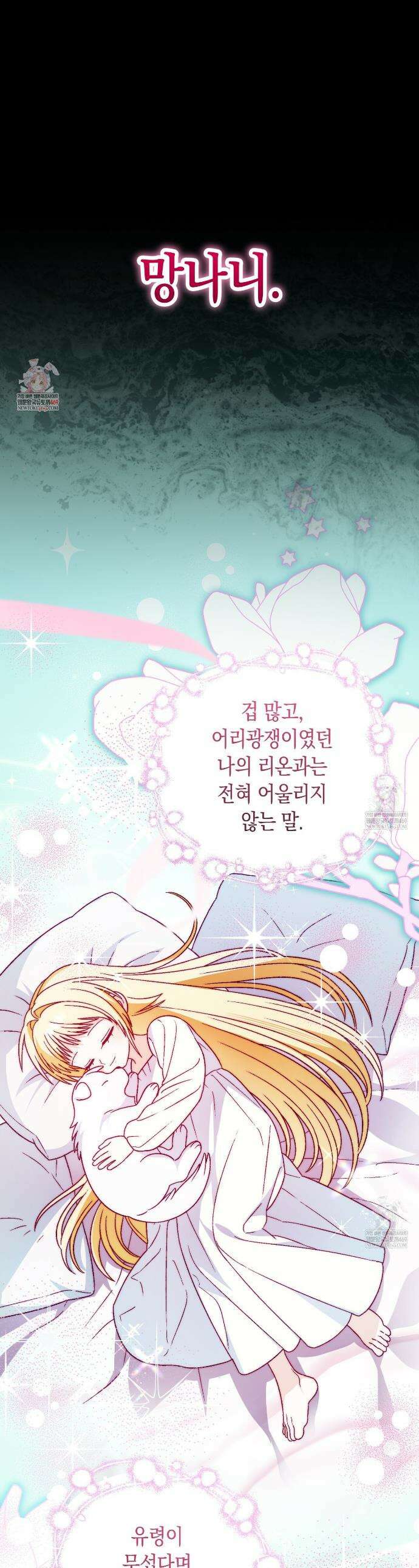 사랑하는 나의 늑대에게 30화 1