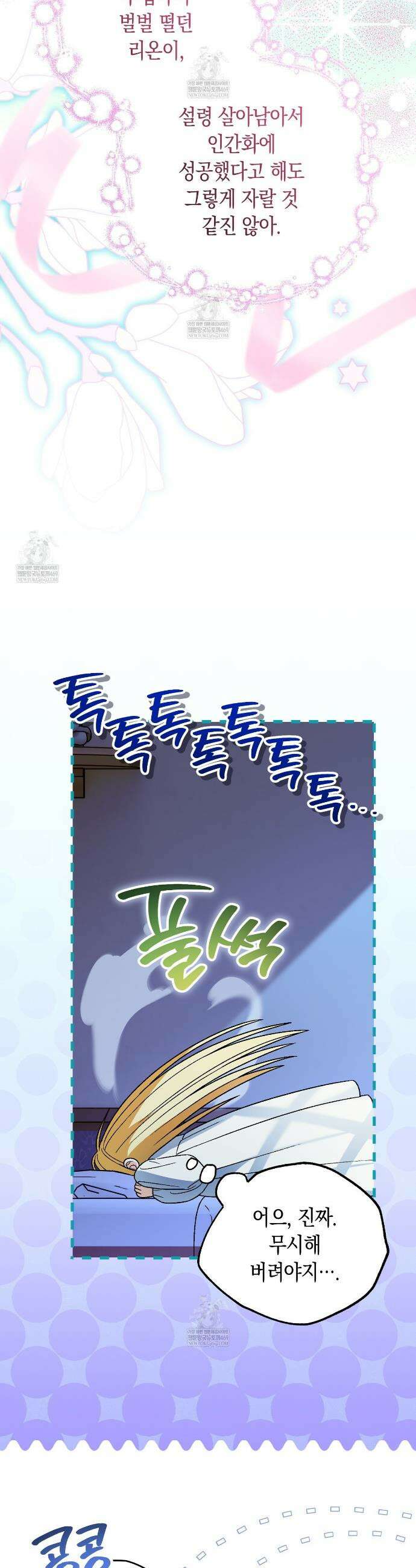 사랑하는 나의 늑대에게 30화 2