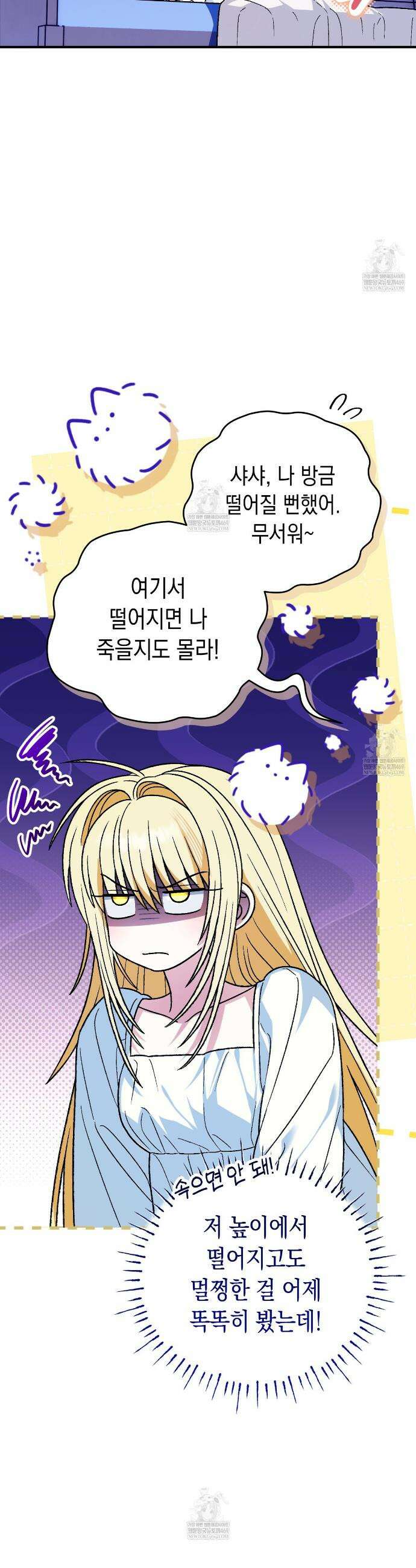 사랑하는 나의 늑대에게 30화 4