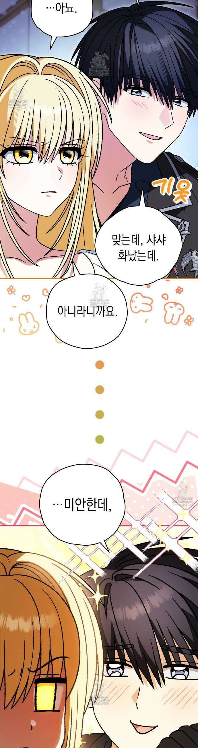 사랑하는 나의 늑대에게 30화 10