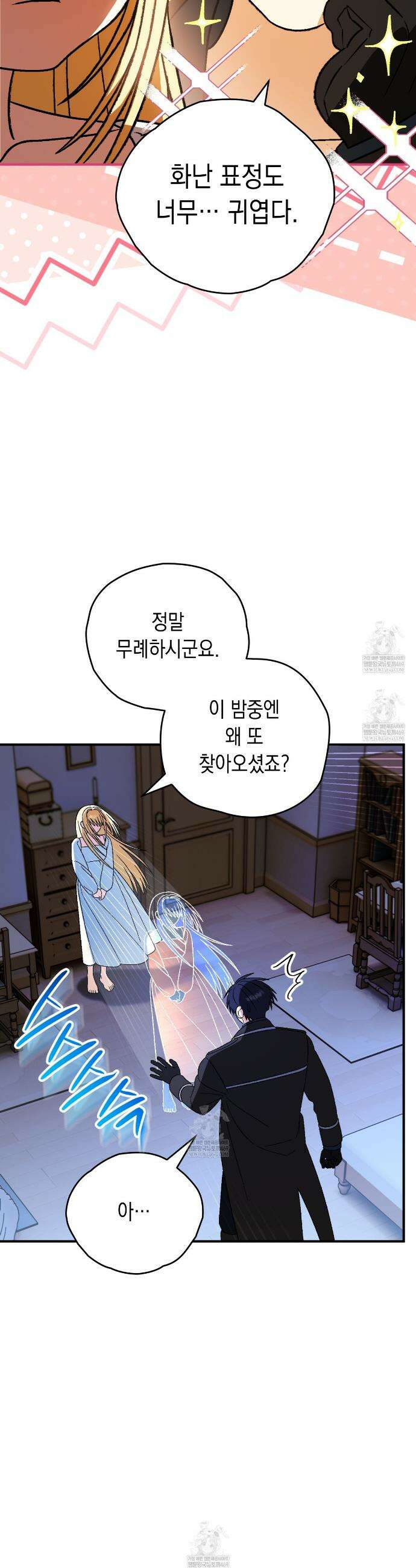 사랑하는 나의 늑대에게 30화 11