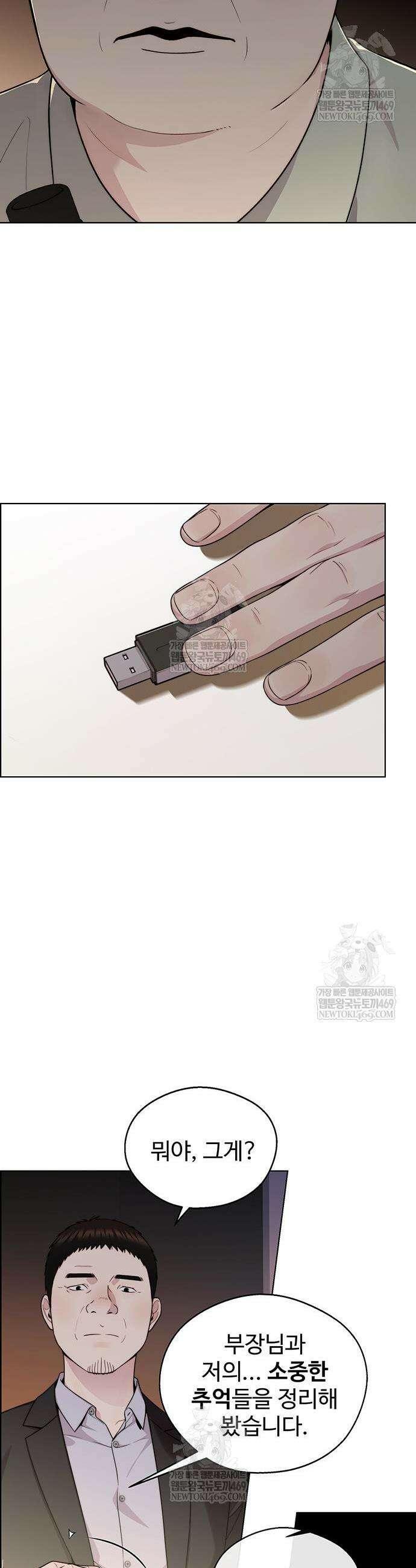 상남자(네이버) 시즌2 32화 5