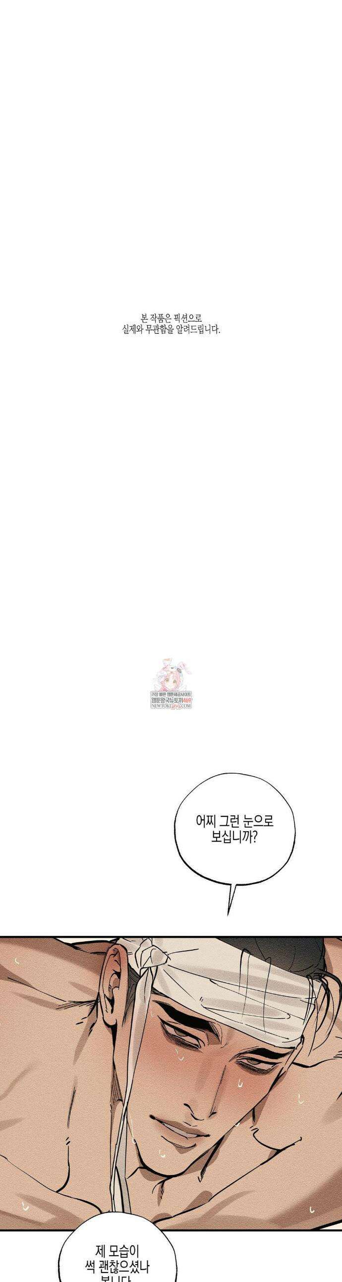 연의 기록 45화 1