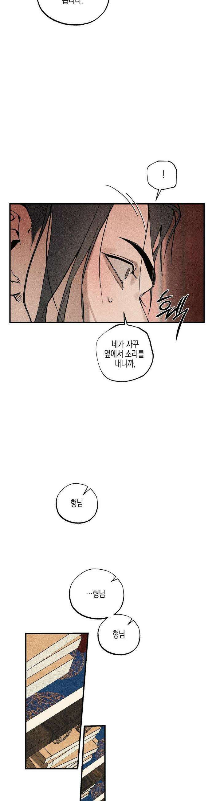 연의 기록 45화 2