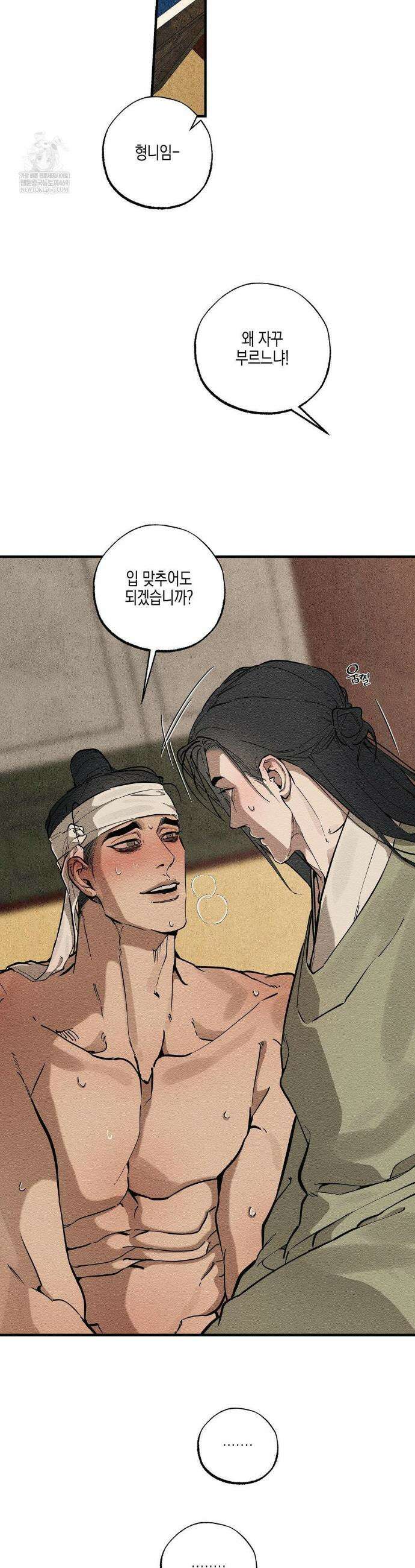 연의 기록 45화 3