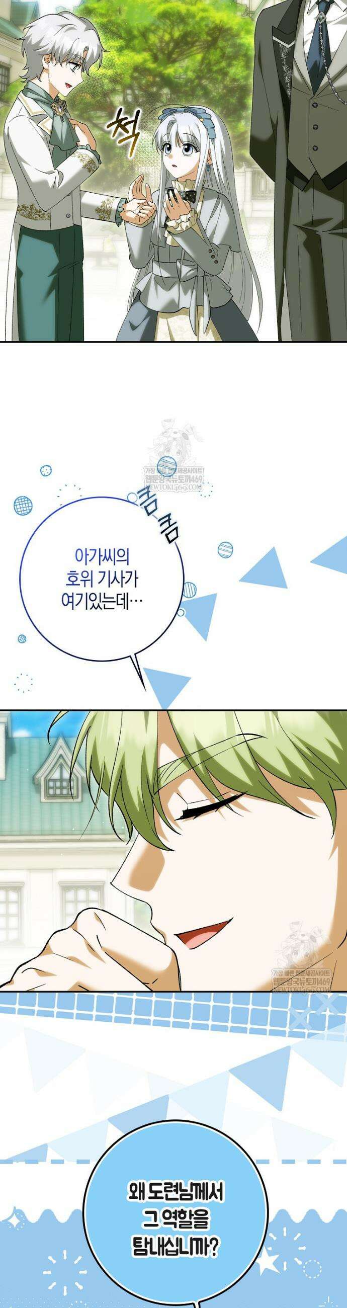 백호 황녀님은 위험하지 않아요 28화 3