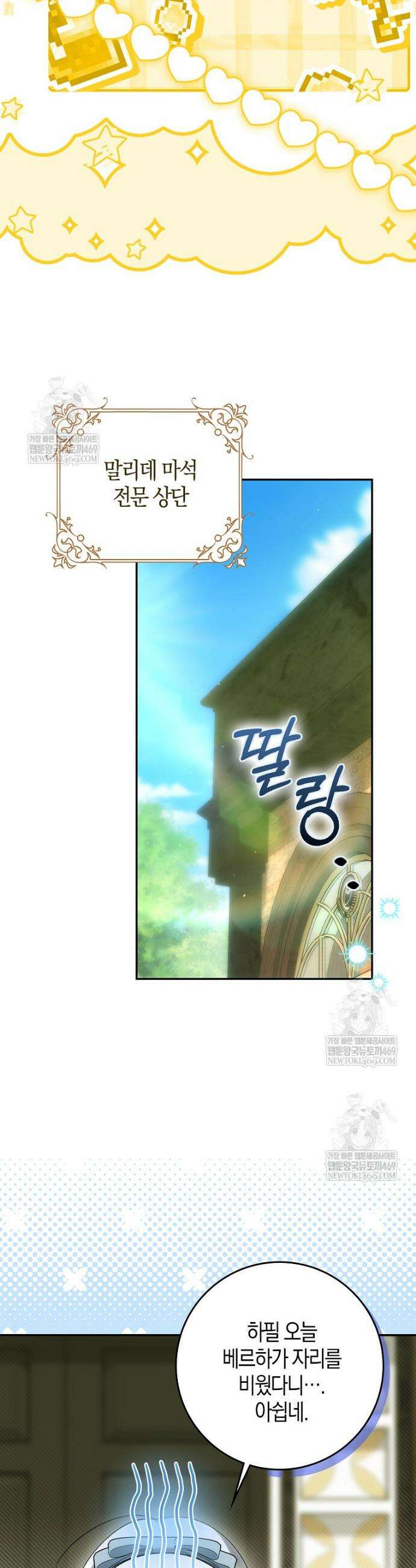 백호 황녀님은 위험하지 않아요 28화 8