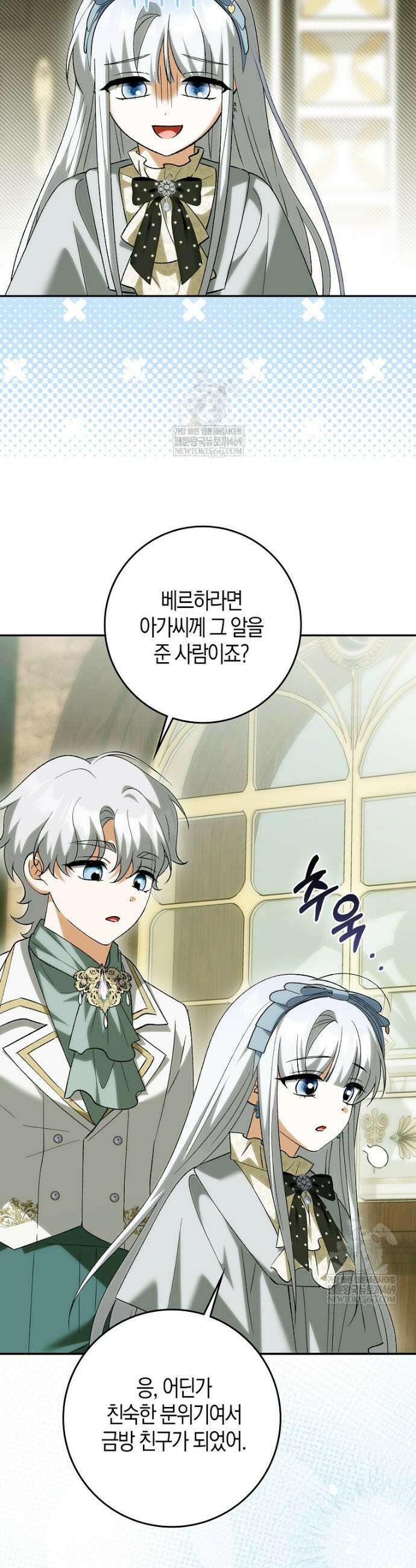 백호 황녀님은 위험하지 않아요 28화 9