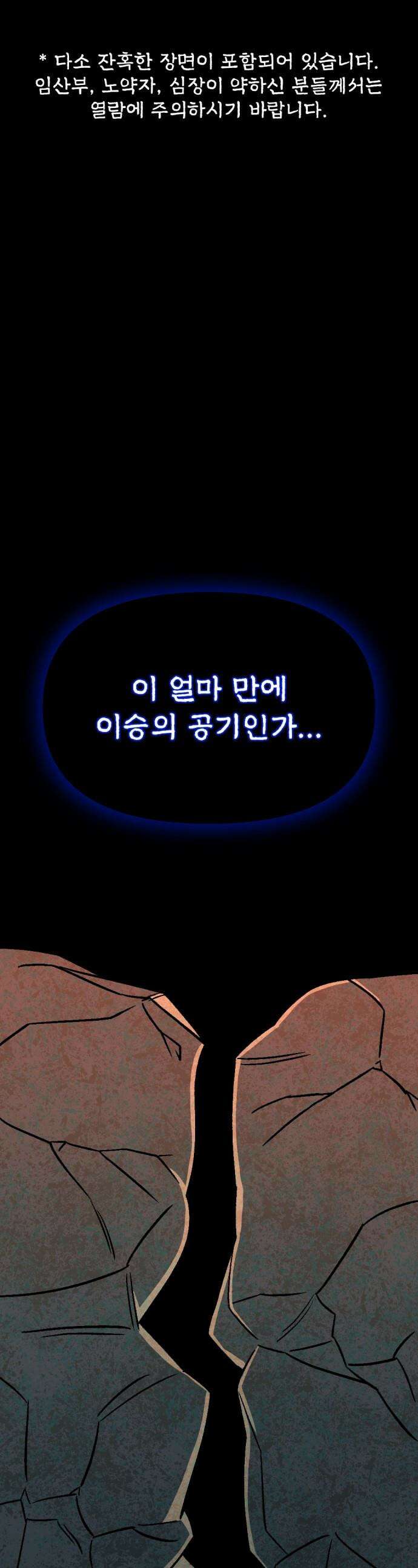 당골 - 34화 1