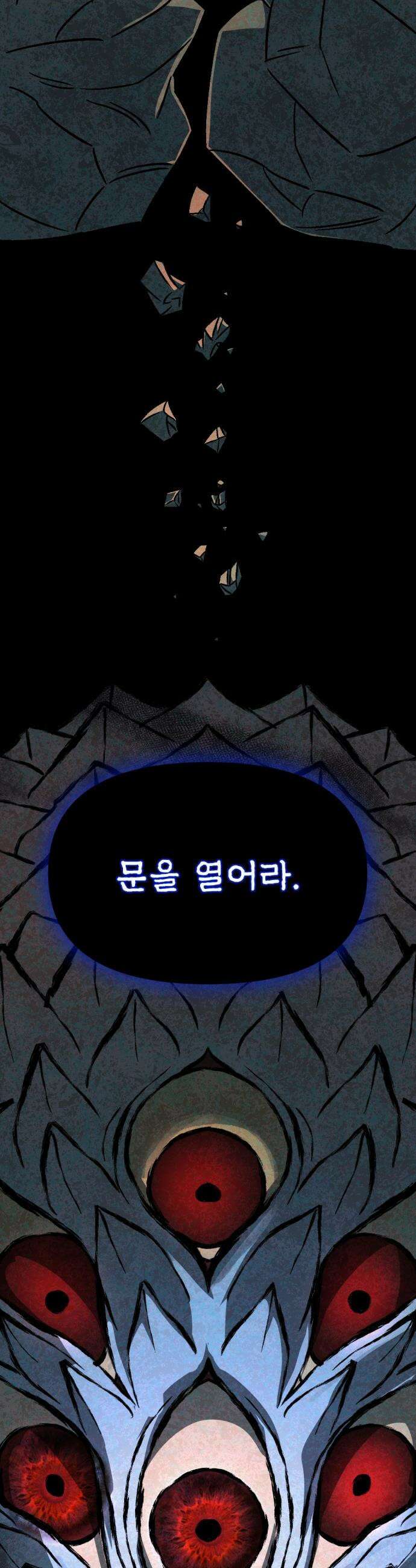 당골 - 34화 2