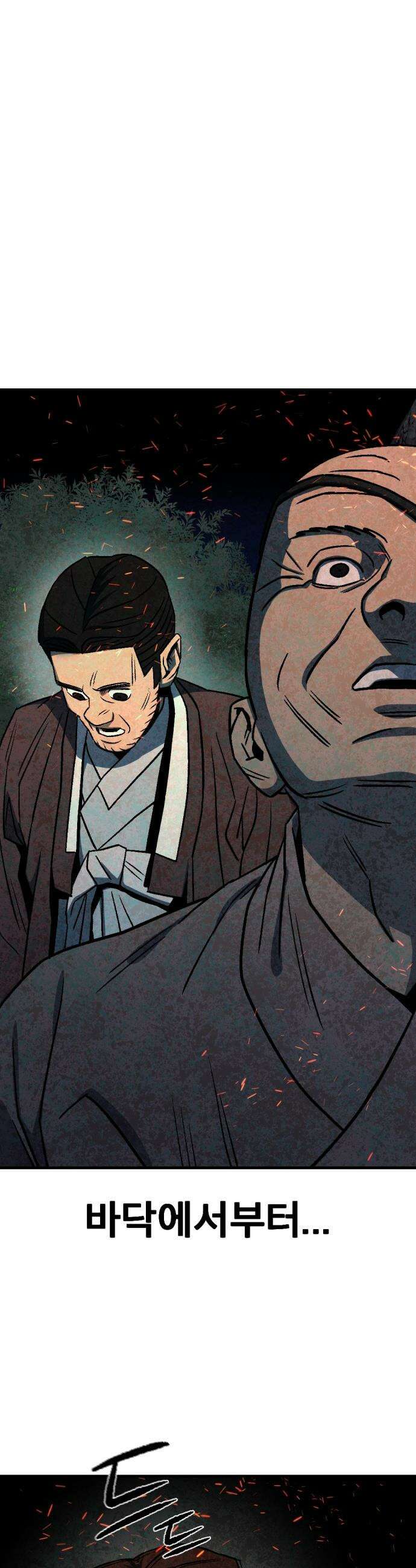 당골 - 34화 10