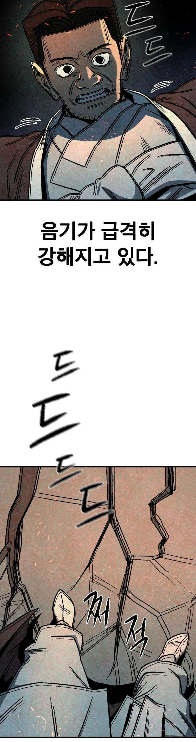 당골 - 34화 11