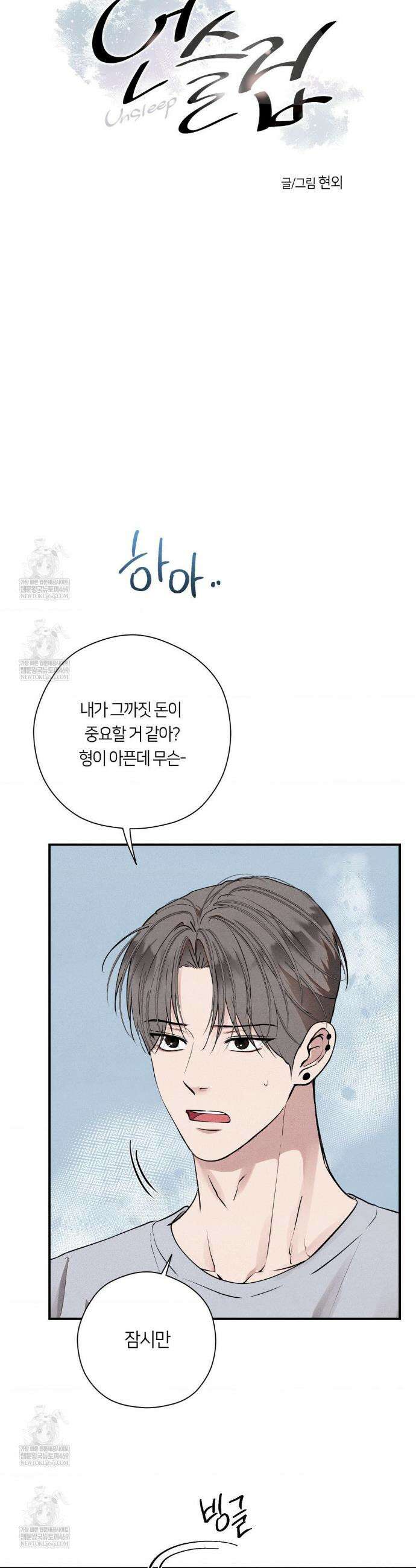 언슬립 55화 2