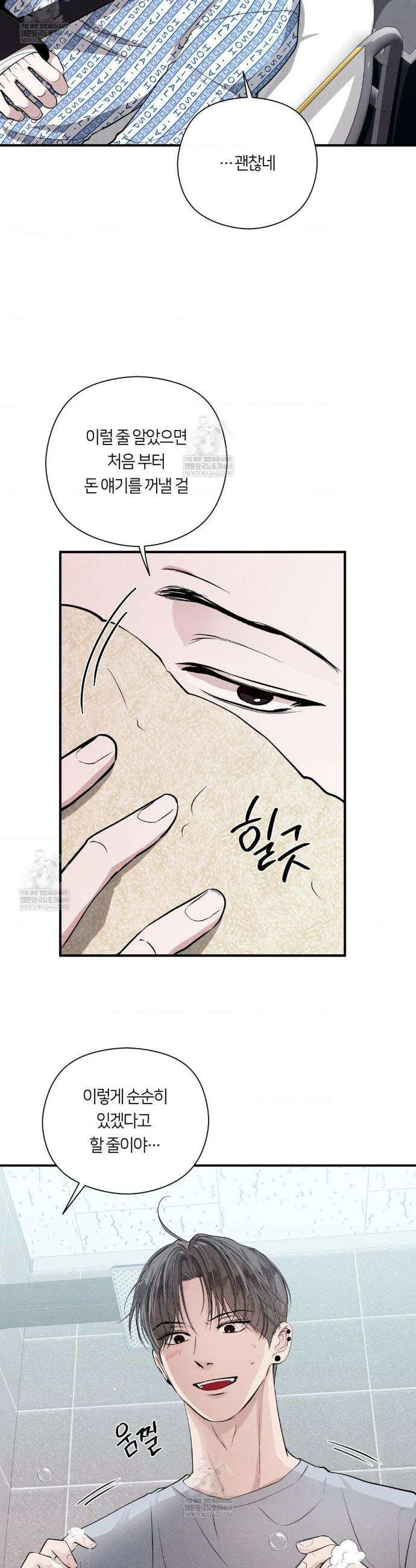언슬립 55화 6
