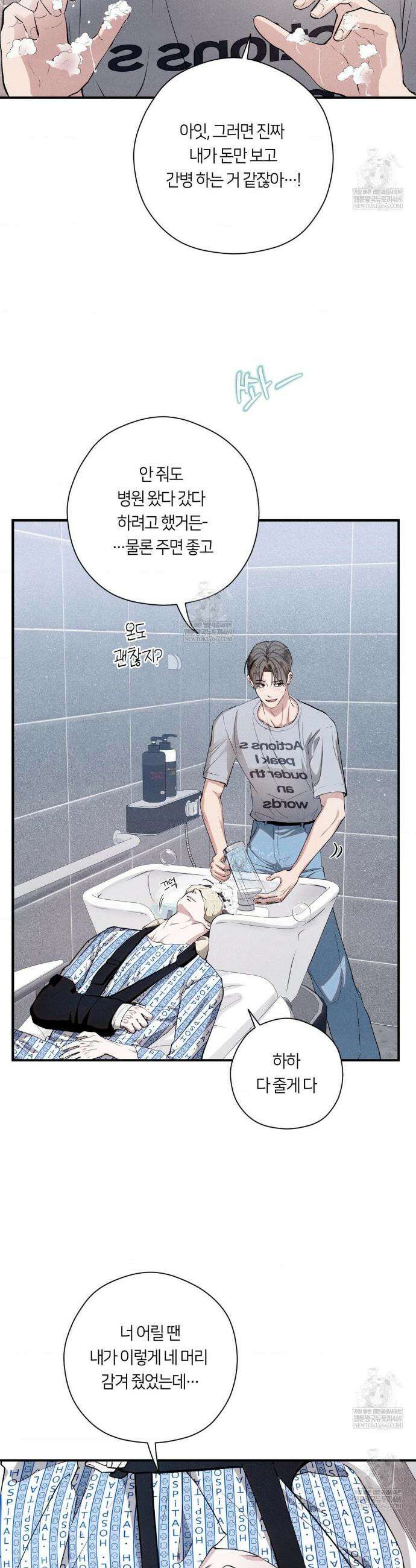 언슬립 55화 7
