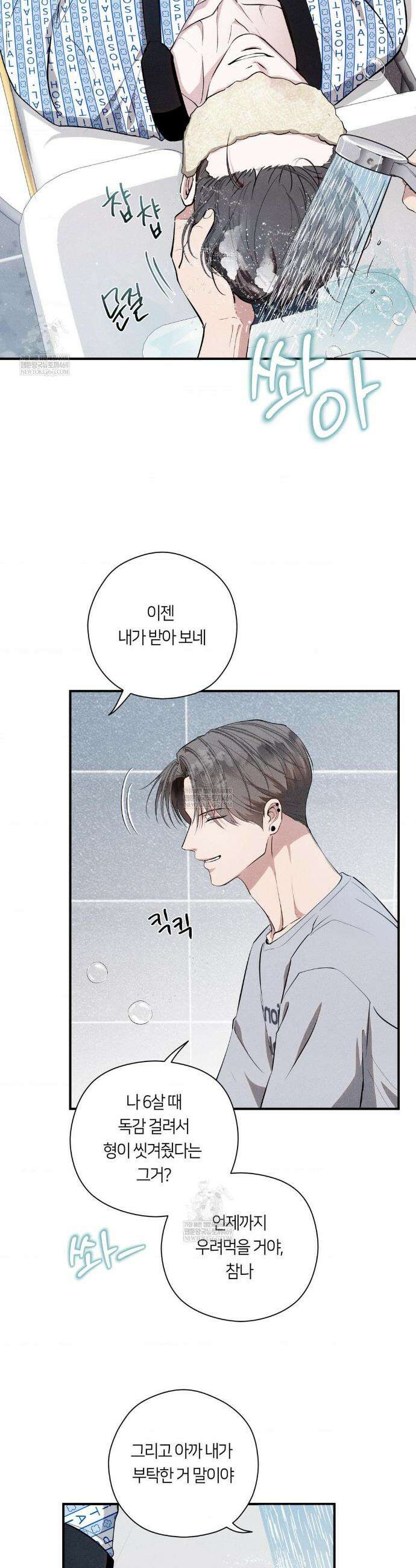 언슬립 55화 8