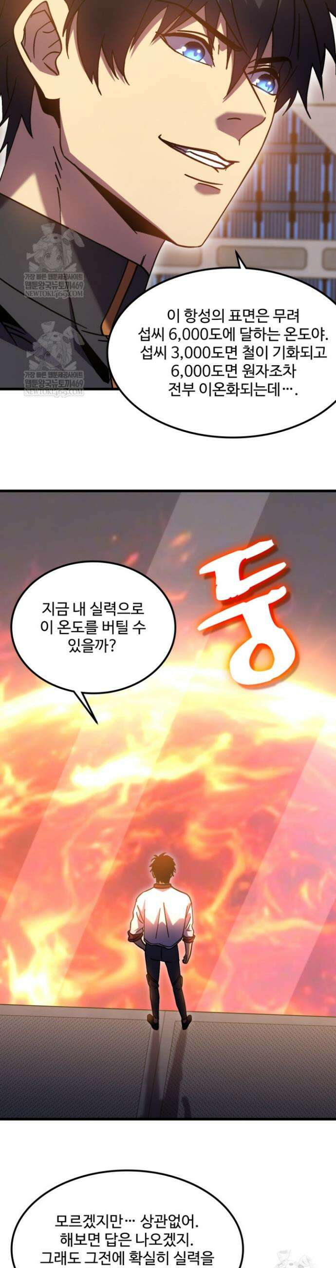 만년 후 미래에서 레벨업 251화 4