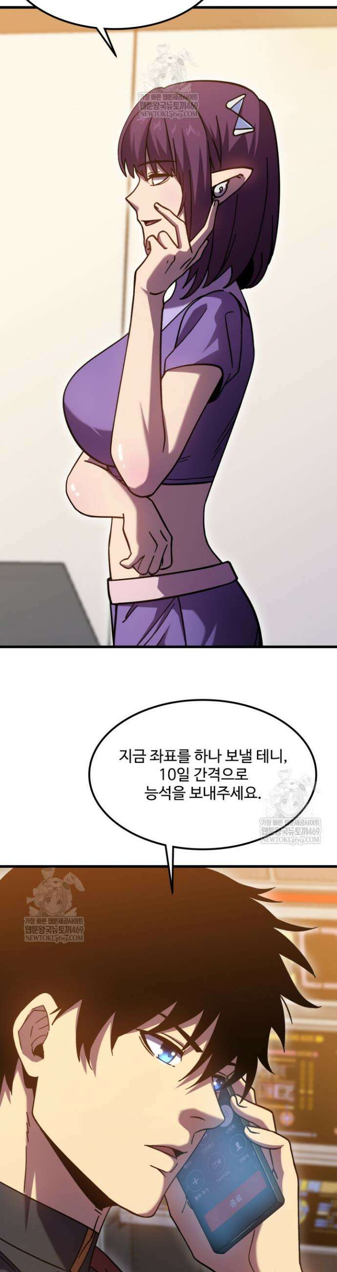 만년 후 미래에서 레벨업 251화 6