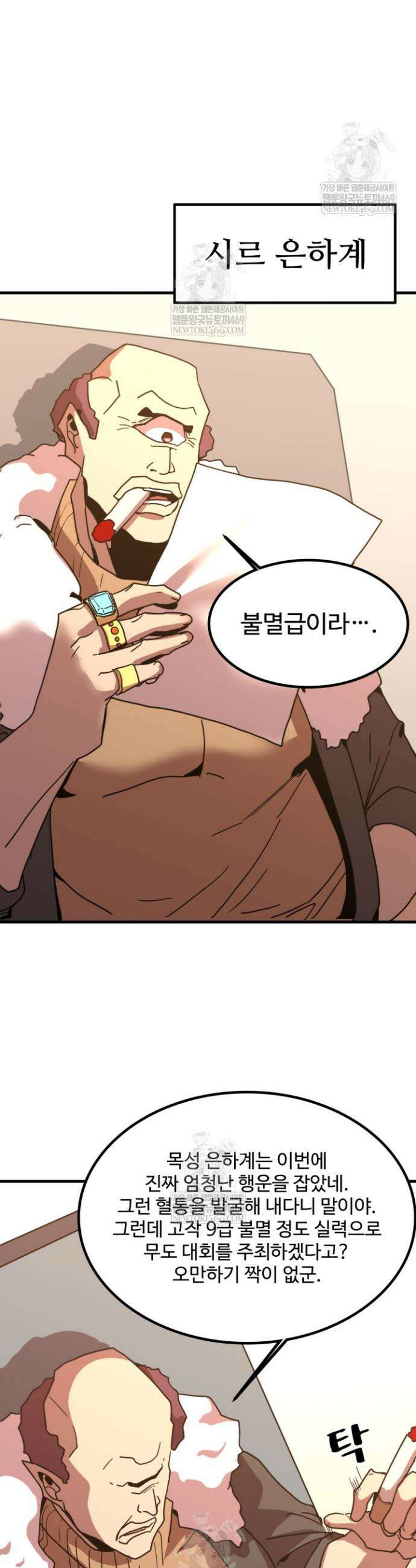 만년 후 미래에서 레벨업 251화 30