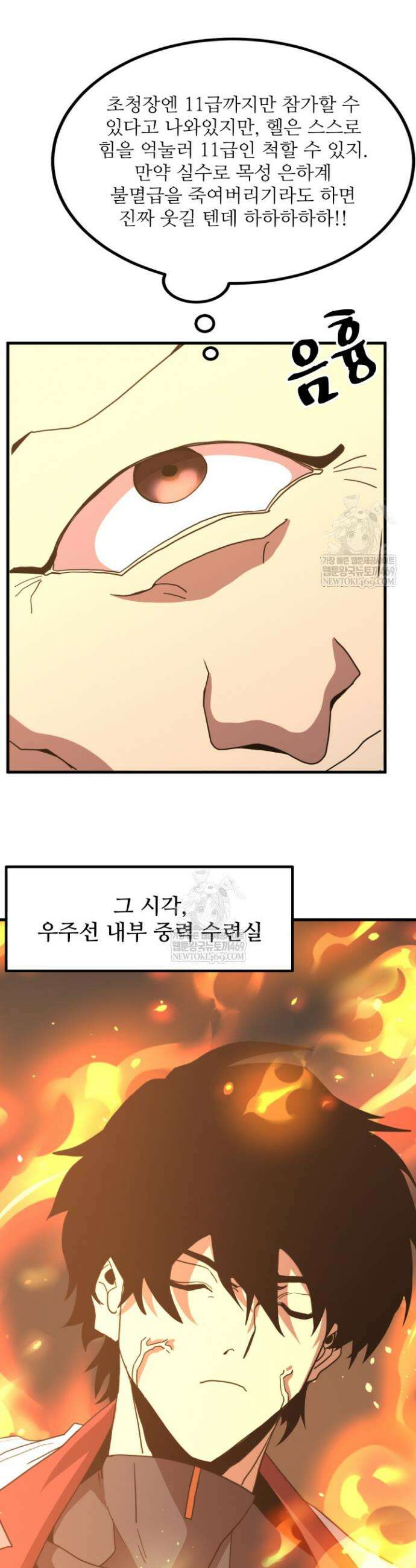 만년 후 미래에서 레벨업 251화 33