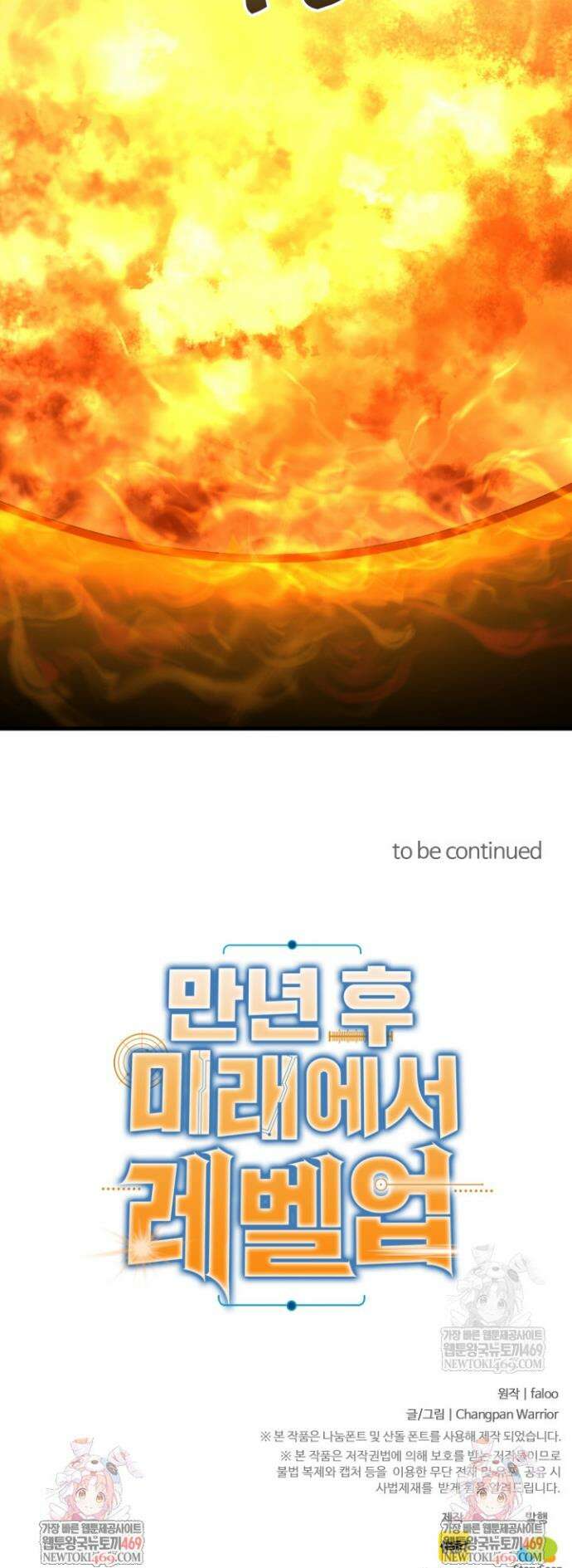 만년 후 미래에서 레벨업 251화 38