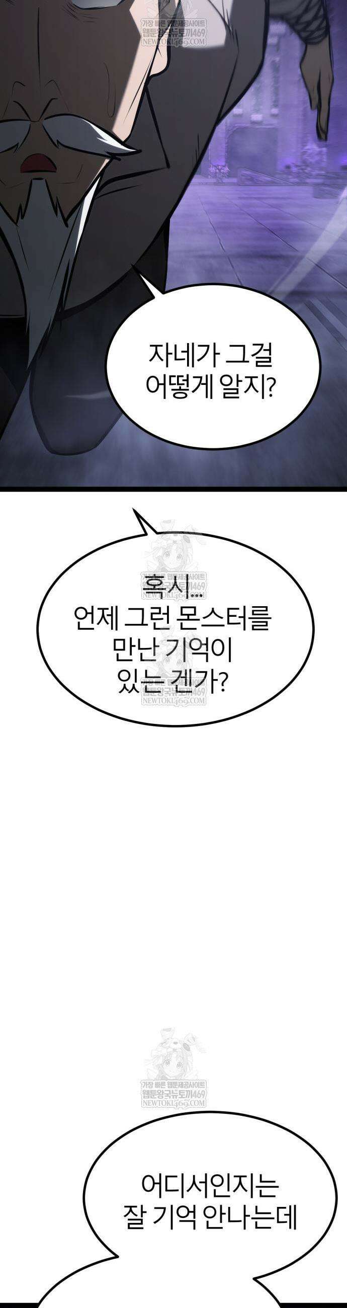 레벨999 고블린 33화 3