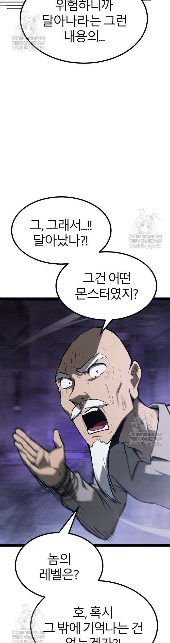 레벨999 고블린 33화 5