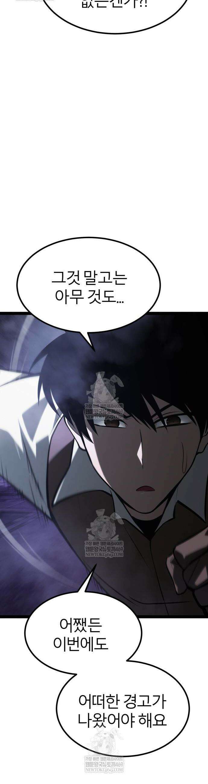레벨999 고블린 33화 6