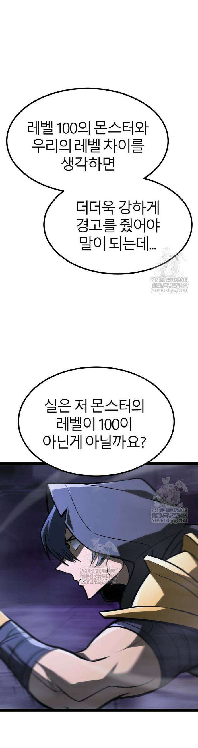 레벨999 고블린 33화 7