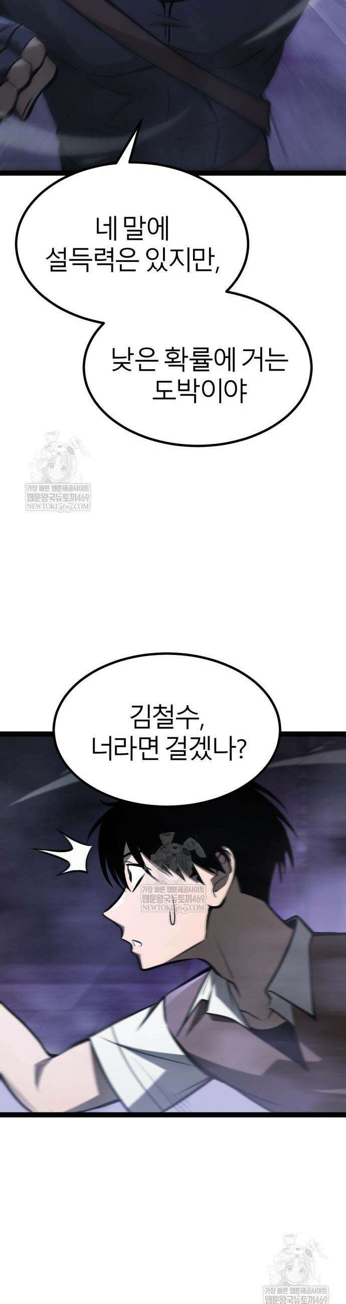 레벨999 고블린 33화 11