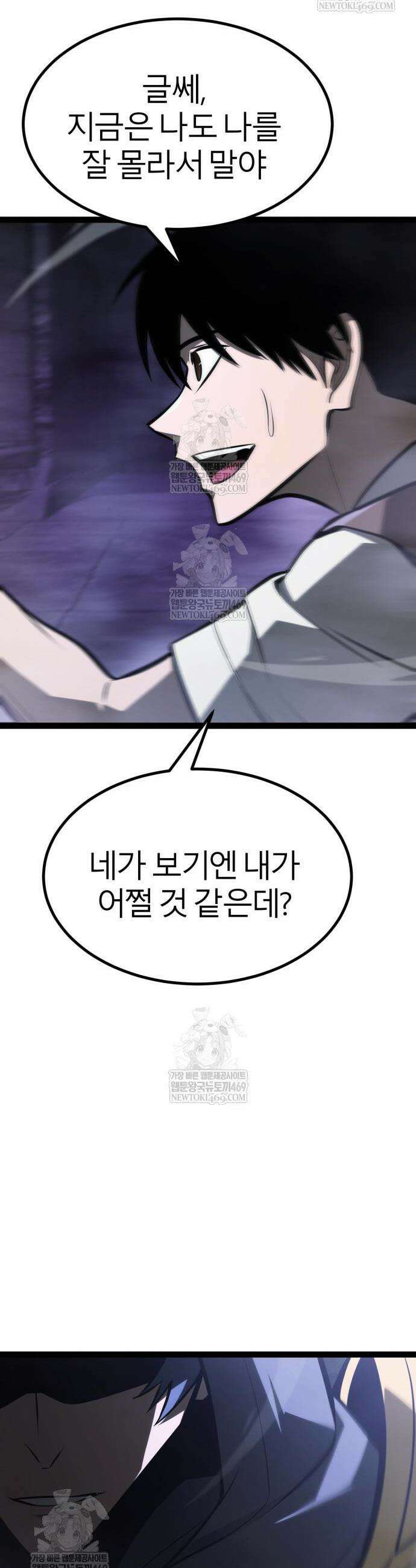 레벨999 고블린 33화 12